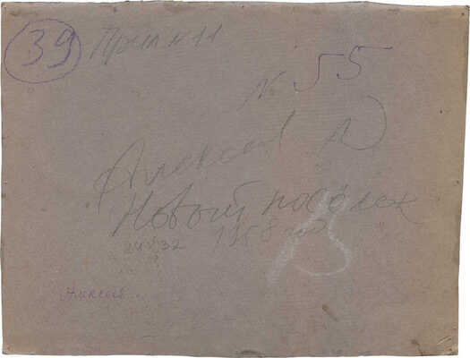 Алексеев Адольф Евгеньевич. Новый поселок 